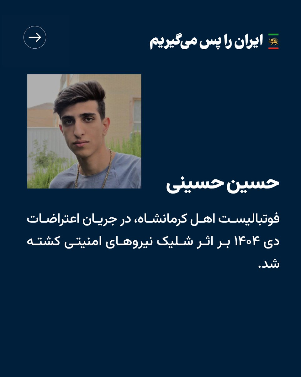 PahlaviComms's tweet photo. جاویدنامان ایمان بهداری، محمدامین عبدی، مجتبی ترشیز و حسین حسینی https://t.co/BnQO8pfdxr