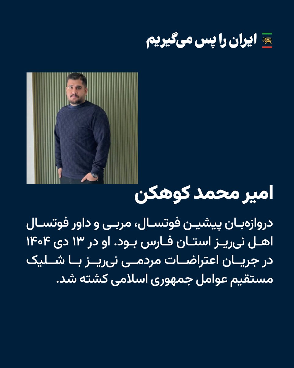 PahlaviComms's tweet photo. جاویدنامان عارف جعفرزاده میاندهی و امیرمحمد کوهکن https://t.co/UFKRG7L3kc