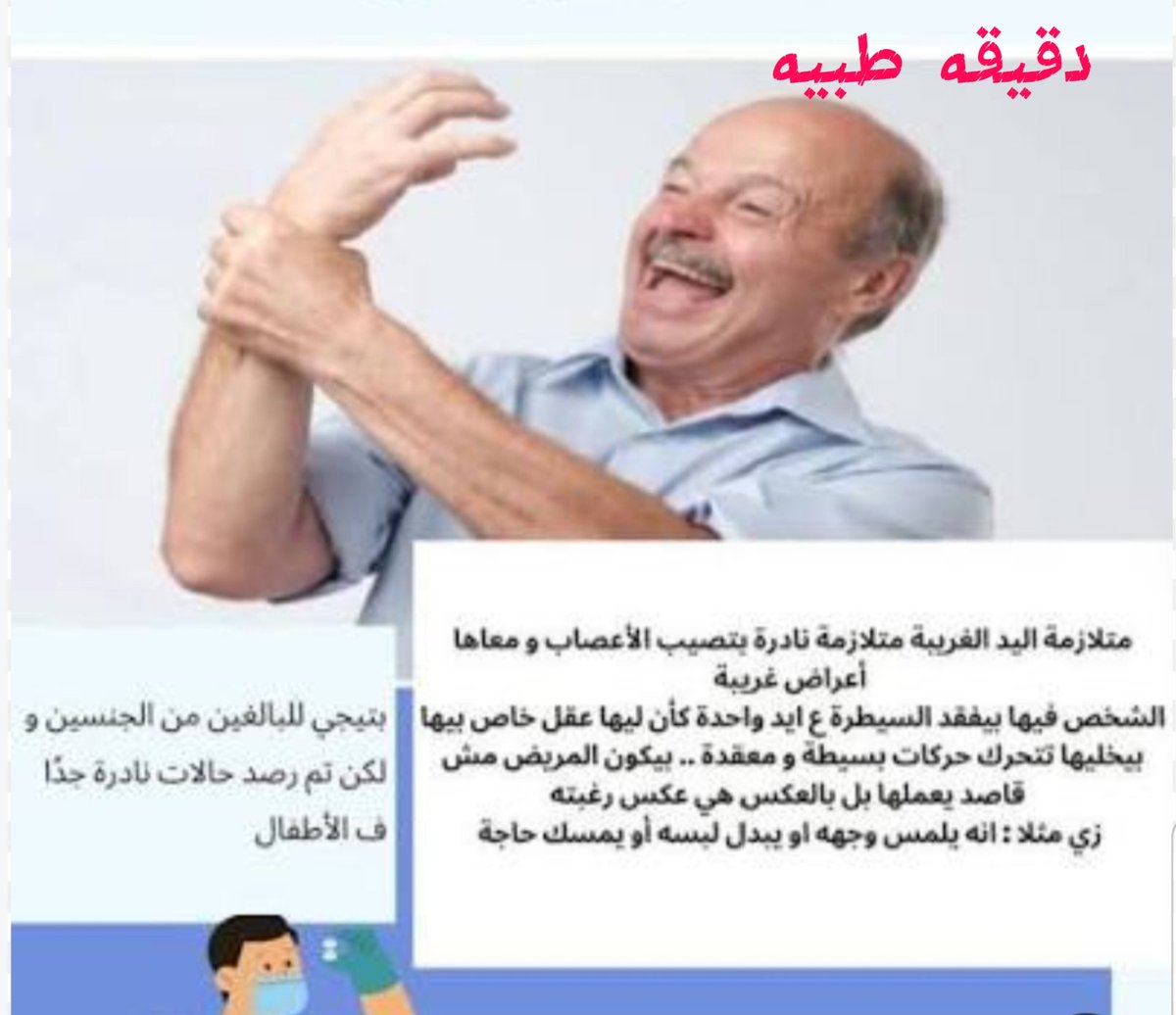 alkhamsein1's tweet photo. 🧠 تخيل أن يدك تتحرك..
دون أن تطلب منها ذلك

قد تفتح يدك شيئا تمسك غرضا أو تتجه لحركة معينة… بينما تشعر أنك لم تأمرها

هذه ليست قصة خيالية

إنها ظاهرة عصبية نادرة تعرف ب متلازمة اليد الغريبة (Alien Hand Syndrome)

ماذا يحدث داخل الدماغ؟ ولماذا تبدو اليد وكأنها تتصرف بمفردها ؟👇 https://t.co/135Jqxca38