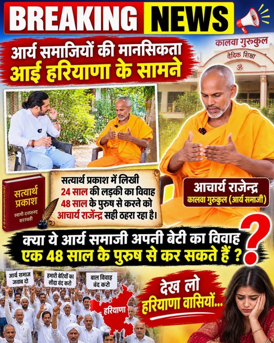 mehta_kaki's tweet photo. #संतरामपालजी_Vs_महर्षिदयानंद
सत्यार्थ प्रकाश
के चतुर्थ समुल्लास (चौथे अध्याय)
में विवाह के लिए 24 साल की स्त्री व
48 साल के पुरुष का मेल उत्तम बताया
गया है। आर्य समाज जवाब दे?

बेटी की शादी पिता की उम्र के पुरुष से करना
महर्षि दयानन्द सरस्वती कितना उचित है?#GodNightWednesday https://t.co/ds6d7gOWDQ