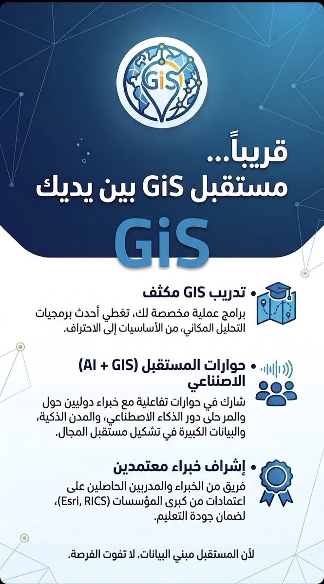 Azizotbl's tweet photo. السلام عليكم ورحمة الله وبركاته،
قريبًا بإذن الله سيتم إطلاق منصة متخصصة في تدريب طلاب وخريجي GIS.
نسعد بكل من يرغب في أن يكون جزءًا من نجاح المشروع، أو لديه فكرة أو مقترح يساهم في تطويره.
تشرفنا مشاركتكم ودعمكم. https://t.co/qbdvXWECk5