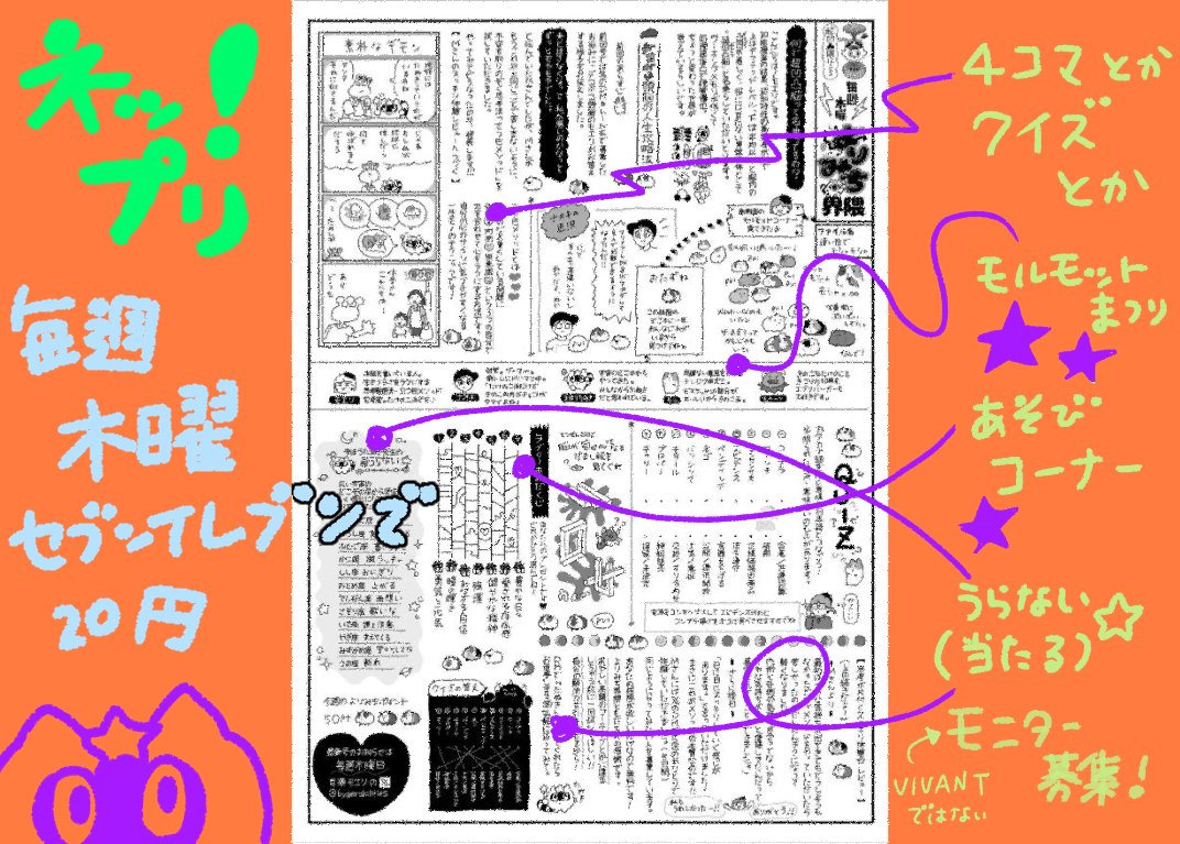hyperabilities's tweet photo. 誰でも読める 週刊ネップリ新聞💯
【毎週木曜よりみち界隈】

A3サイズ 20円 

ファイル名:遠い目でモシャモシャ

セブンイレブンのコピー機でプリントしてみてね🏪
印刷期間9/9(水)まで
印刷番号・QRコードは下のツリーへ https://t.co/LvmZegEDRI