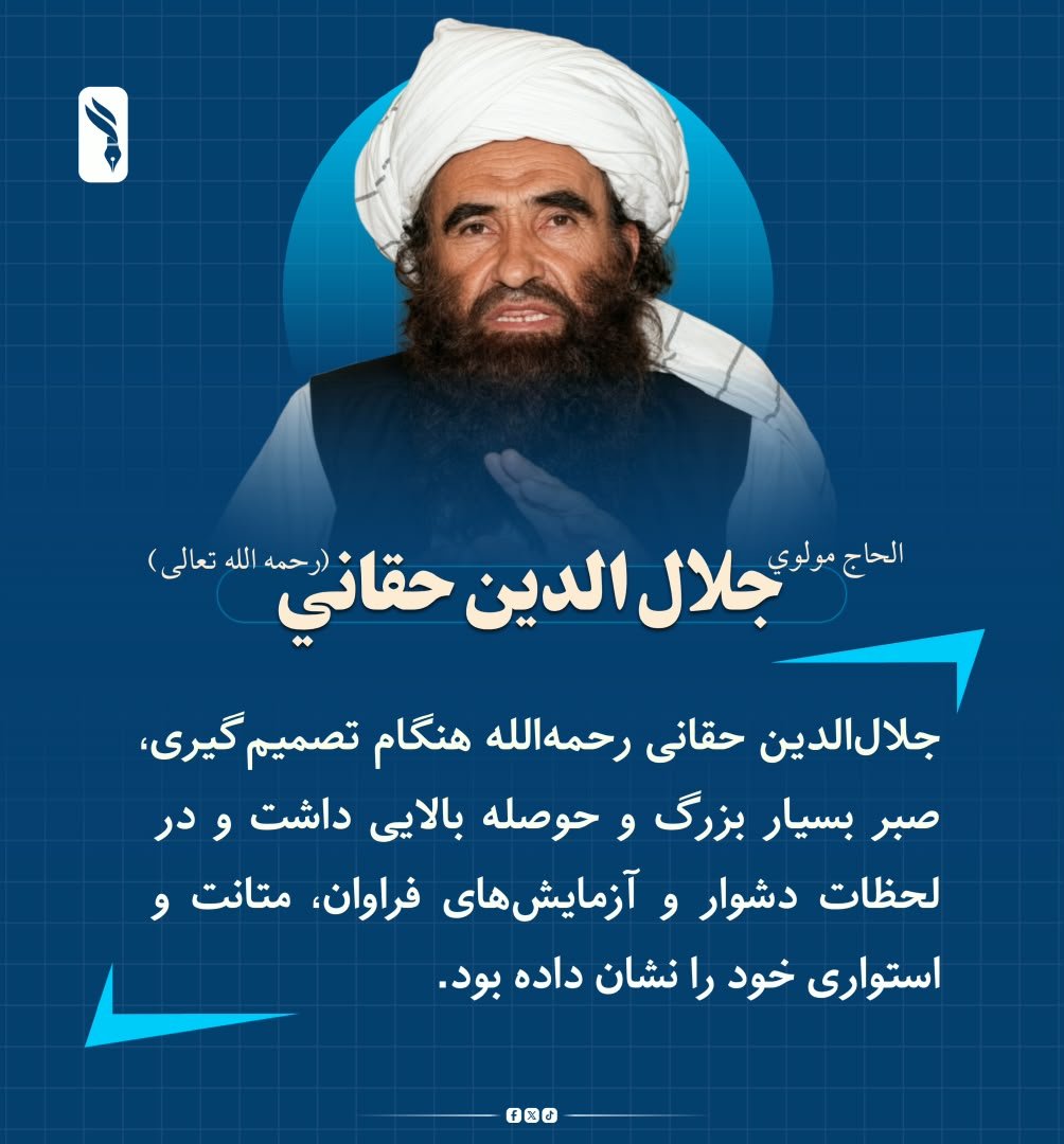 ghwry13893's tweet photo. جلال‌الدین حقانی رحمه‌الله هنگام تصمیم‌گیری، صبر بسیار بزرگ و حوصله بالایی داشت و در لحظات دشوار و آزمایش‌های فراوان، متانت و استواری خود را نشان داده بود. https://t.co/a4QhgMLOgO
