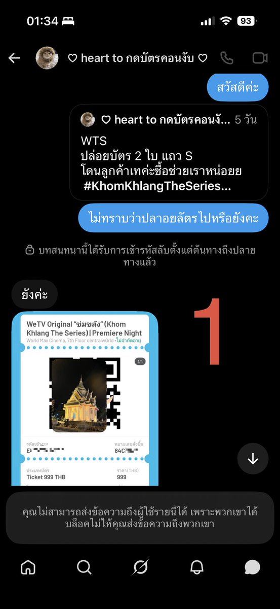 ffn901's tweet photo. เตือนภัยยยย❗️โดนโกงบัตร 1st ep ข่มขลัง เริ่ม
1. แอค @heart2tickett โพสขาย ในแท็ก #ข่มขลัง แถว S ติดกัน 2 ใบ
2. ทักไปขอซื้อ โดยเค้าแจ้งราคา 1200/1ใบ
3. โดนเร่งเล้าให้โอนเงิน พอโอนเงินเสร็จขอเงินเพิ่มอีกใบละ300 (ตกบัตรละ1500)
4. เราไม่ยินดีจ่ายเพิ่มเพราะรู้สึกแปลก ๆ เลยขอเงินคืน ไม่เอาแล้ว ไม่ได้ตกลงแต่แรก ไม่เอาดีกว่า
5. ชีก็ยึดยักท่านั้น ท่านี้ ไม่คืนเงินสักที จนเวลาล่วงเลยมากลางคืน จนเรายื่นขาดที่ 22.30น. เพราะเราก็ไม่มีเวลามานั่งทวงอะ ก็อีแต่ 2400 มันโอนคืนยากมาก
6. อีสัด บล็อคกู 55555555555555555555 โดนเล่นละ 

(รูปเรียงลำดับให้แล้ว แชททั้งหมดที่เกิดขึ้น)
1/3