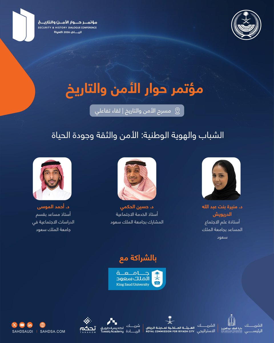 Sahdsaudi's tweet photo. "الشباب والهوية الوطنية: الأمن والثقة وجودة الحياة".. لقاء تفاعلي يناقش دور الشباب في تعزيز الهوية الوطنية، واستشراف ملامح المستقبل.

📅 الأحد | 6 سبتمبر 2026
⏰ 09:20 – 10:05 صباحاً
للتسجيل: https://t.co/OewV9MyBsi

@_KSU

#حوار_الأمن_والتاريخ https://t.co/I5NBDbrf2S