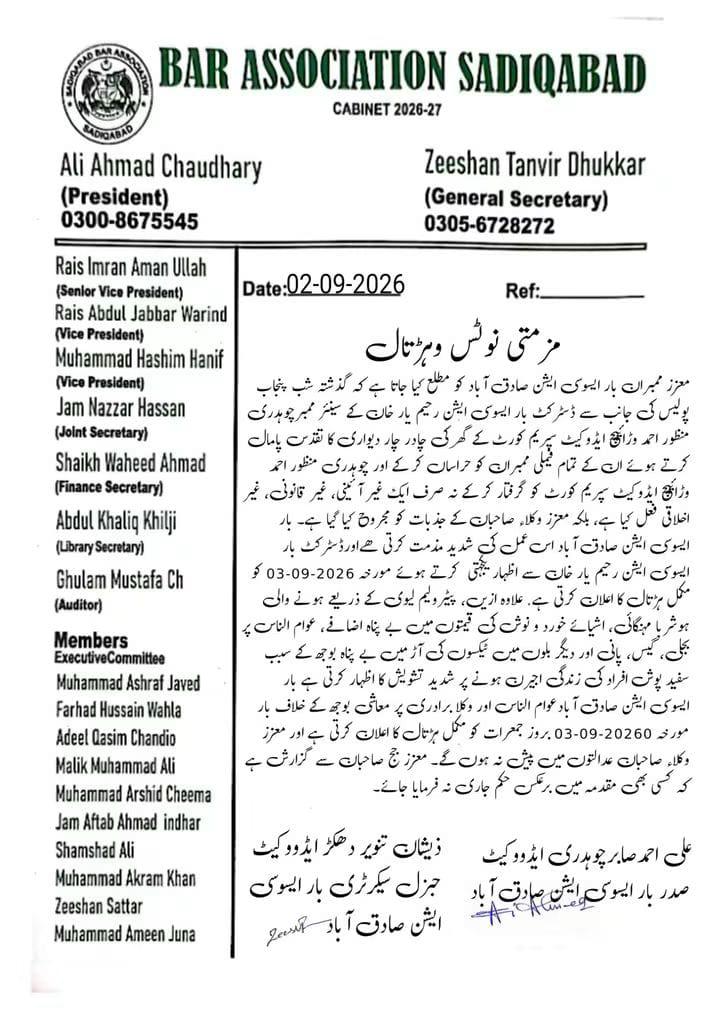 BalochNadir5's tweet photo. رحیم یار خان: پی ٹی آئی کے ضلعی جنرل  سیکرٹری چوہدری منظور وڑائچ ایڈووکیٹ کی گرفتاری پر ضلع بھر میں آج بار ایسوسی ایشن نے ہڑتال کا اعلان کردیا:
 وکلاء برادری کی جانب سے تمام عدالتوں میں ہڑتال کا اعلان جبکہ پنجاب پولیس کا احاطہ عدالت میں داخلہ بند ہوگا!!! https://t.co/2PI7YV4TZB