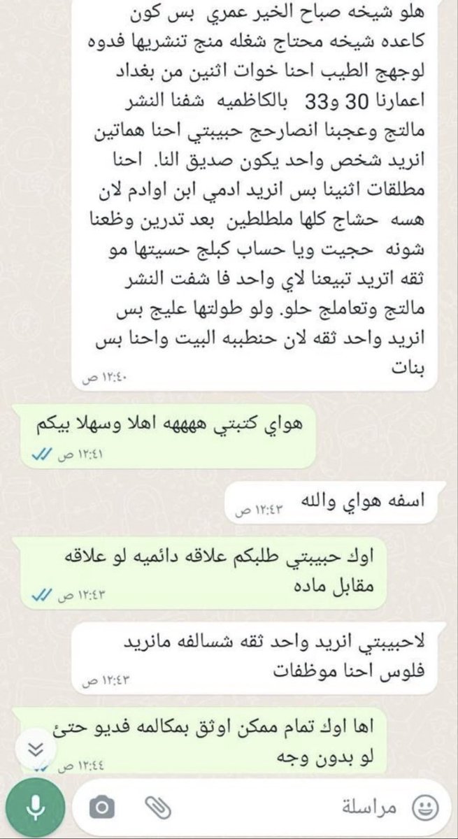 Rahaftm4's tweet photo. هلو حبايب 
خوات من بغداد الكاظميه
 حلوين مرتبين انظاف متحررات 
بس بعقل مو بمهجيه 
 جادين 
طلبهم رجال مثقف مرتب امين سراني 
مثقف ثقه https://t.co/M3WzYGxyJS
