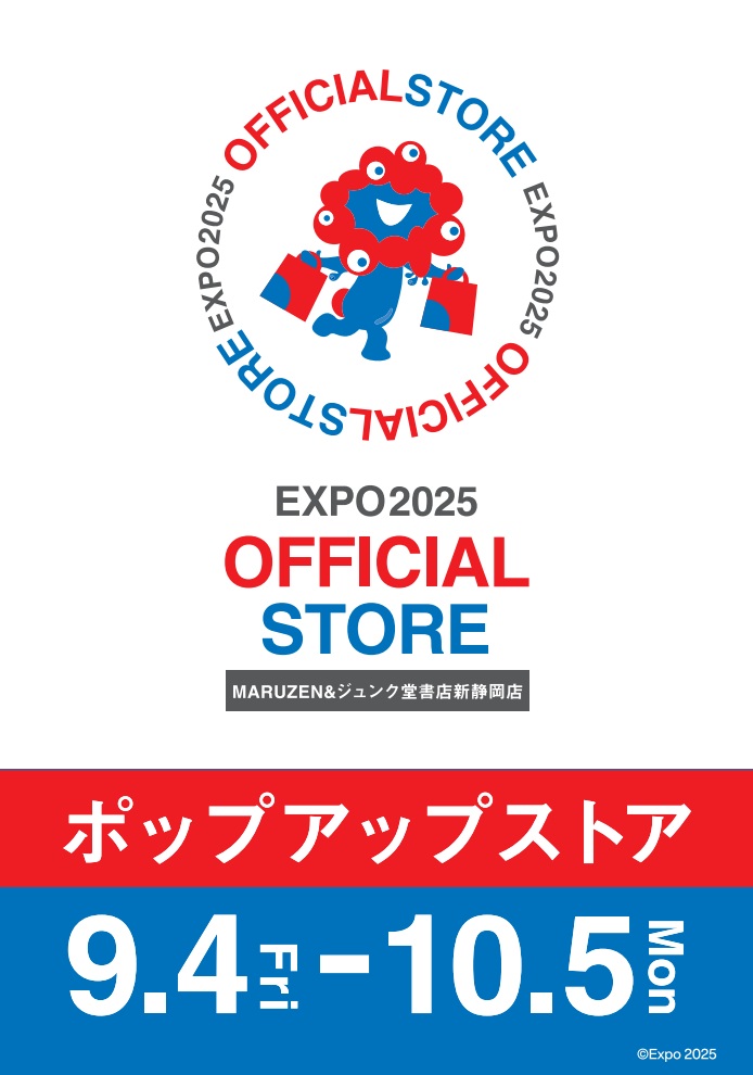 2025大阪・関西万博 オフィシャルストア 丸善ジュンク堂書店【公式