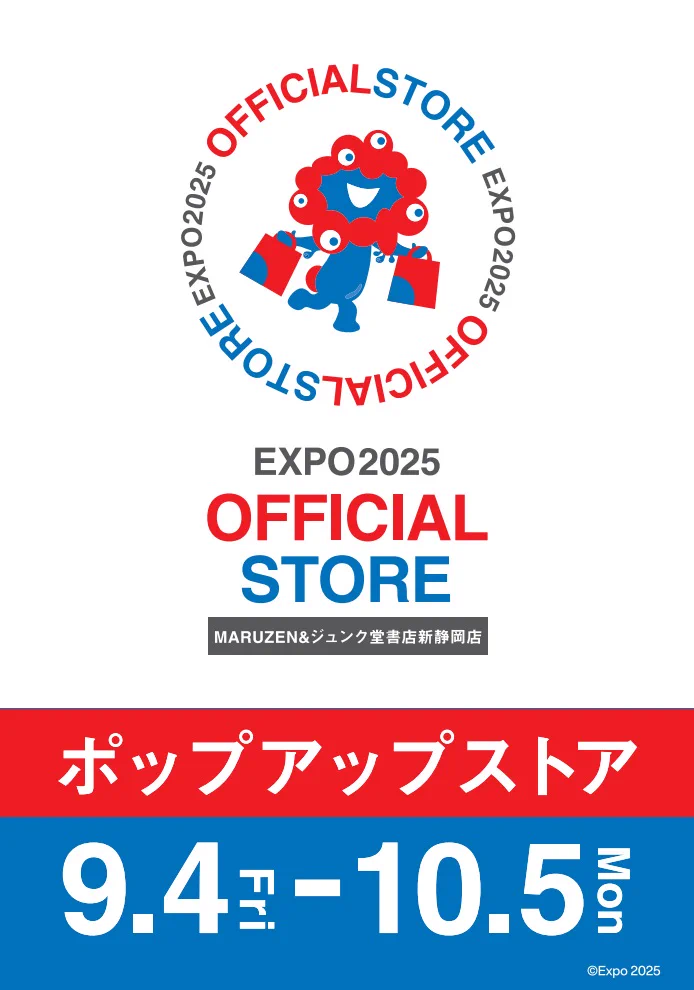 2025大阪・関西万博 オフィシャルストア 丸善ジュンク堂書店【公式