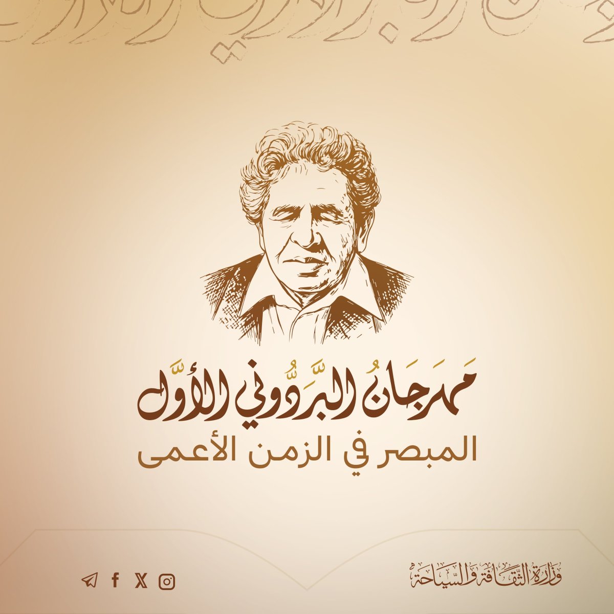 ALIz1975m's tweet photo. مهرجان البردوني الأول..
 يجب ان يكون بإذن الله تظاهرة تاريخية تعيد الدور الريادي لصنعاء في قيادة المشهد الثقافي العربي..

تكرموا بالتحشيد لحفل الافتتاح السبت القادم..

الفزعة يا رجال.. https://t.co/bzC87u3mfw