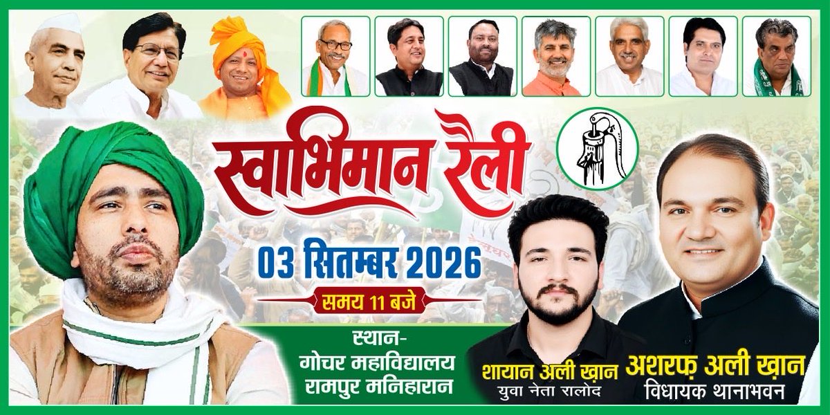 AshrafAliKhan__'s tweet photo. 3 सितंबर रामपुर मनिहारान चलो।

#स्वाभिमान_रैली 
@RLDparty https://t.co/DwWNRHBWbb