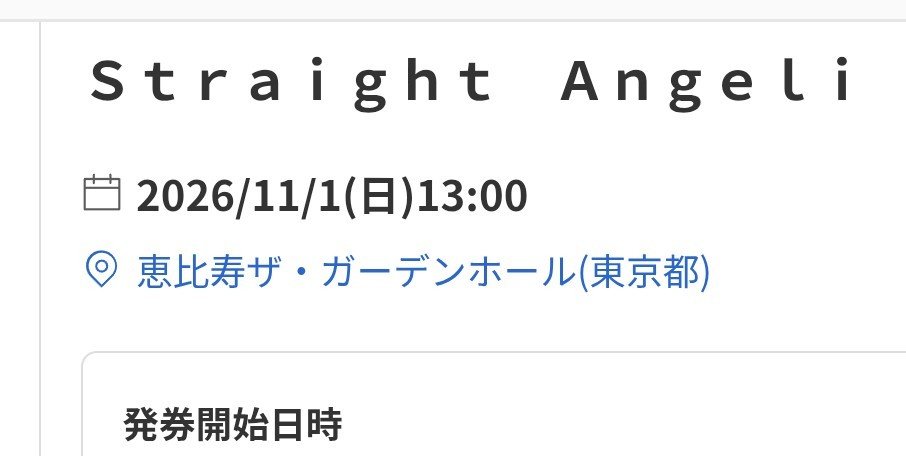kiyoji803's tweet photo. ストアン1周年　1部、2部無事当選🎉
楽しみです🪽

#ストアン_カワロック 
#StraightAngeli #ストアン https://t.co/zeAvbsz7vo