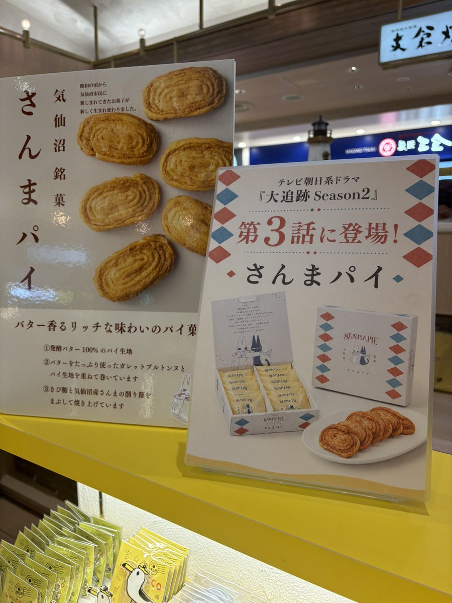 karin2011's tweet photo. ずっと気になってた
さんまパイ買ってきたよ！
優しいお味で美味しかったー😆 https://t.co/MINv3q6JH4