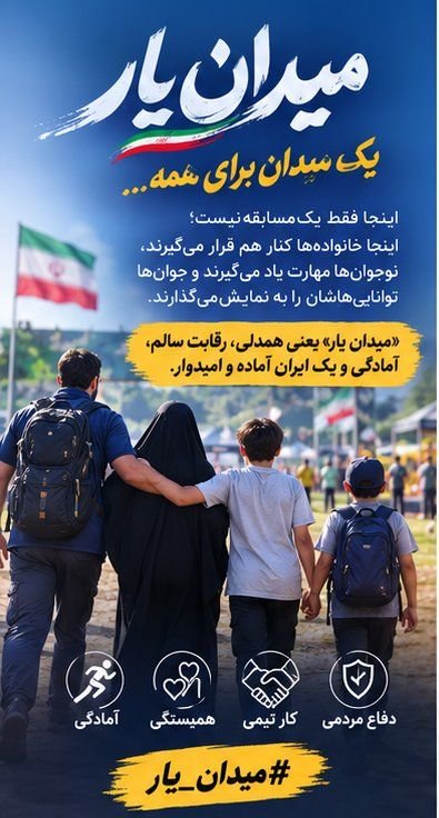 AliMant1061503's tweet photo. رقیب روبه‌روته؛
رفیق کنارت.

#میدان_یار https://t.co/w3XdzwqCMp