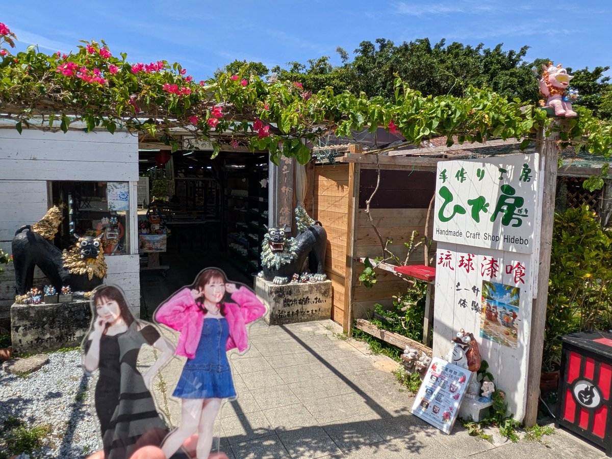 shihitsuji's tweet photo. ねー知ってるー？
沖縄の、むら咲むらにある、シーサー絵付体験の工房、『ひで房』っていうんだよお？ https://t.co/Kf8tDWOys9