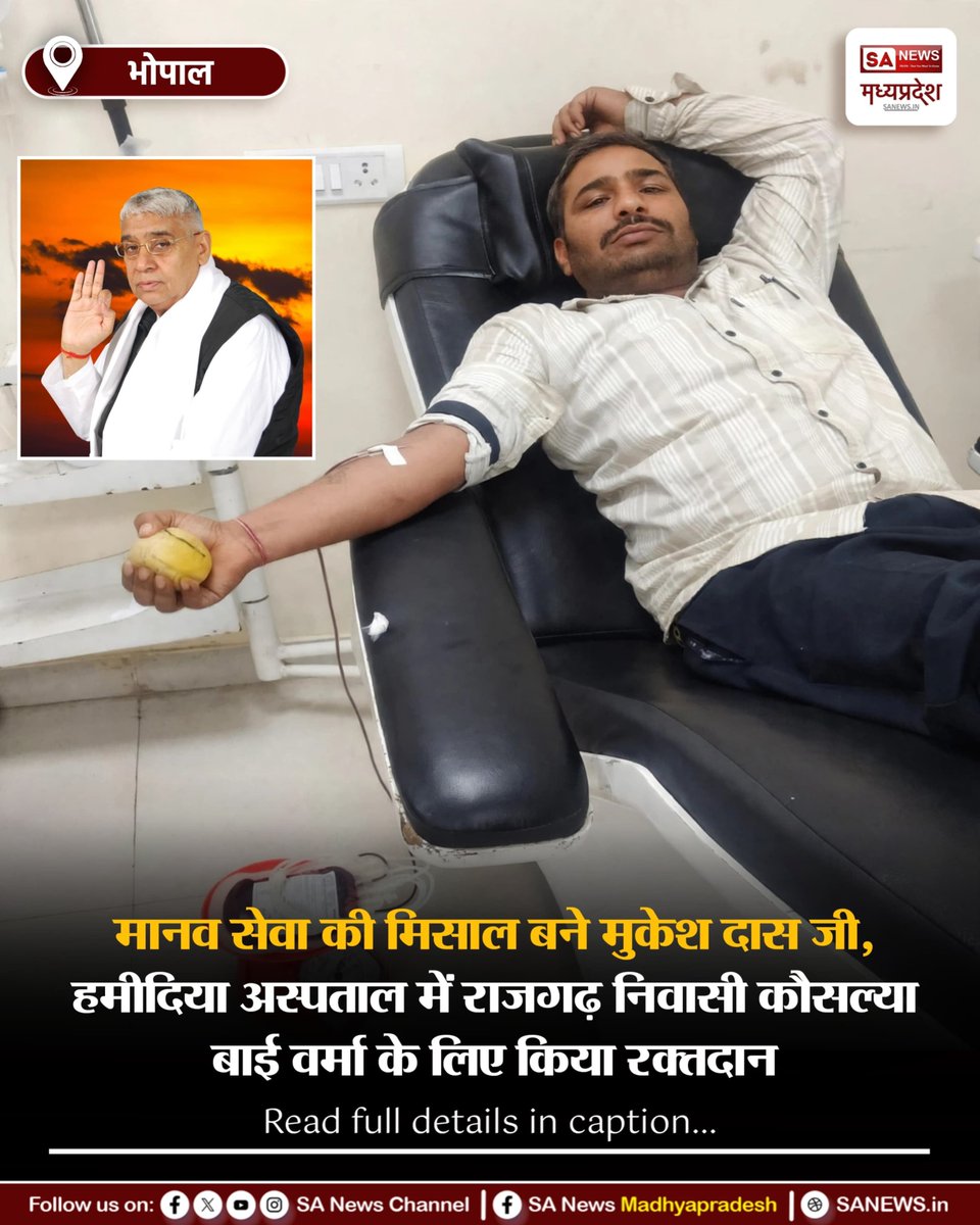 SAnewsMP's tweet photo. भोपाल | राजगढ़ की कौसल्या बाई वर्मा जी को हमीदिया अस्पताल में रक्त की आवश्यकता पड़ी। भोपाल निवासी मुकेश दास जी ने रक्तदान कर मानवता और सेवा की मिसाल पेश की।

#SANewsMP #SantRampalJiMaharaj #BloodDonation #Humanity #Bhopal https://t.co/A8OL1A01F4