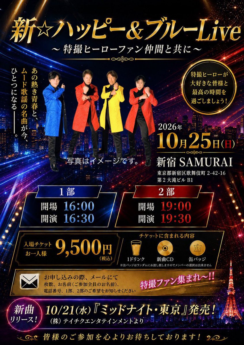 shinsan77's tweet photo. 【お知らせ】
“特撮ファン集まれ〜！！”
10.25新宿SAMURAI
少しでも拡散してもらえたらありがたい！デス😎🤙
よろしくお願いします。
届け〜🕊️✨💕

#ハッピーアンドブルー
#新宿SAMURAI 
#スーパー戦隊LOVE https://t.co/Oa7XprTbvc