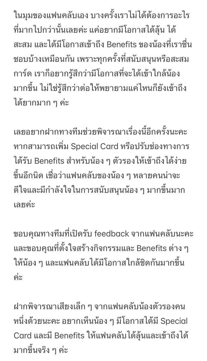 seamymile's tweet photo. สวัสดีค่ะ @tia51_official ขออนุญาต feedback จากใจแฟนคลับน้องศิลปินตัวรอง

** อยากให้พิจารณาเพิ่ม Special Card สำหรับน้องศิลปินตัวรอง เมื่อเปิดได้สามารถรอรับ Benefits ได้เหมือนตัวหลัก เพราะปัจจุบันแฟนคลับน้องตัวรองเข้าถึง Benefits ได้ค่อนข้างยากค่ะ **

ฝากทุกคนช่วยรีหน่อยนะคะ 🙇🏻‍♀️ https://t.co/nAXspWVSHt