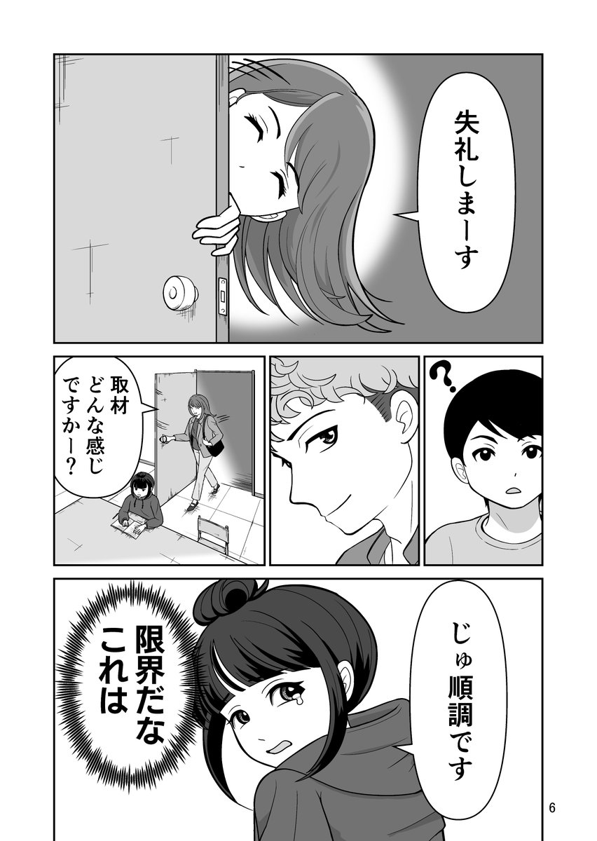 K_Azusa_kth's tweet photo. 「広報誌スクラッチ」第3話8ページ目
なんとか出来ました～

ずっと描きたかった琴葉が取材をするシーンです
主人公です
活躍してます

そろそろ本業の方も真面目にやらないとまずいので
明日は1コマか2コマになりそうです

#創作漫画　#漫画が読めるハッシュタグ https://t.co/bGXydwAzPt