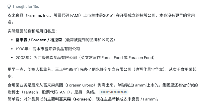 heer_binance's tweet photo. 农米良品以前公司名字叫富来森（Forasen） https://t.co/oRiv3PjciF