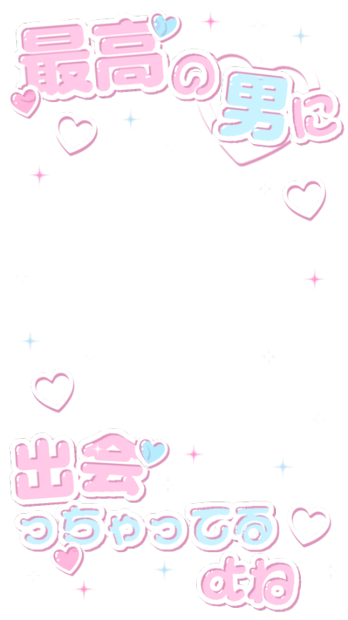 love_flower0209's tweet photo. 透過素材 文字フレーム ストーリーフィルター 文字素材 インスタエフェクト

最高の男に出会っちゃってるよね♡
透け/透け無し/フチあり/フチ無し

ストーリーサイズ✨️ https://t.co/JZBBKvDVx0