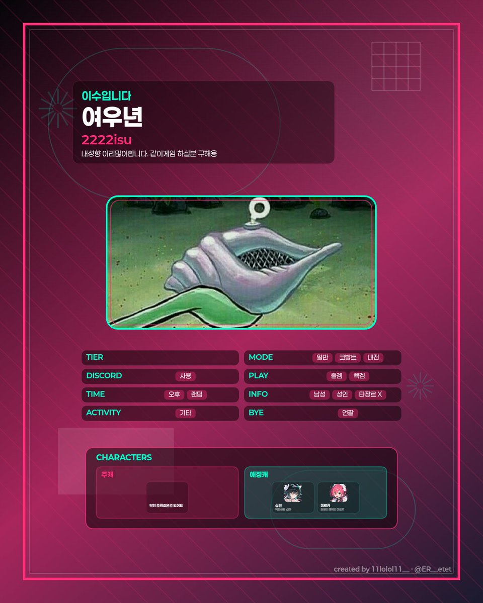 2222isu's tweet photo. #이리_트친소 #이터널리턴_트친소
자주 같겜 해주실분들 구해요 주캐는없고 그때 땡기는 험체 합니다.. 먼저 같겜하자하면 좋아해요 :) https://t.co/Y0fmARxbme