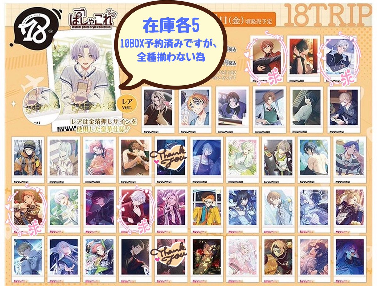 Rui6181's tweet photo. 【交換/仮約束】18TRIP エイトリ ぱしゃこれ vol.4
譲：可不可,添,礼光,あく太,季肋,七基,宗氏,潮
,來人,幾成,千弥,太緒,凪,糖衣,琉衣,夜鷹,子タろ

求：練牙、雪風

前↔前、後↔後 ※前後まとめての方優先
※箔は別途募集

郵送または都内or横浜近郊での手渡し希望
お気軽にお声掛けください。 https://t.co/XLsC9YHAMh