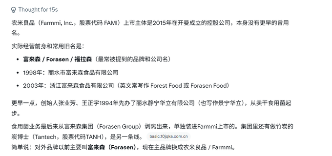heer_binance's tweet photo. 农米良品以前公司名字叫富来森（Forasen） https://t.co/c2hpKFNuI2