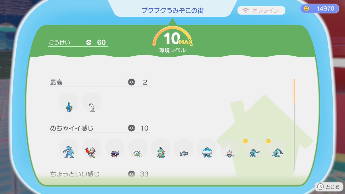 Tr_chuna's tweet photo. ブクブクうみぞこの街の環境レベル10を達成しました⸜(*˙꒳˙*)⸝

#ぽこポケ https://t.co/qvrutxTYcS