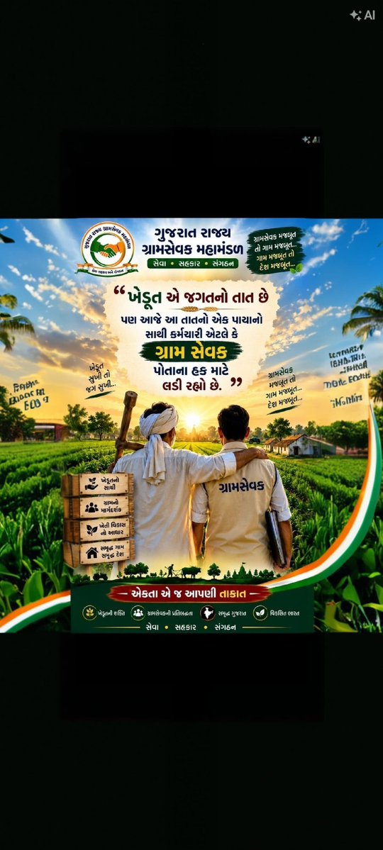 jilagramSekibt's tweet photo. ગ્રામસેવકની ન્યાયની લડત માત્ર કર્મચારીના હક માટેની લડત નથી, પરંતુ ગ્રામ્ય વિકાસ અને ખેડૂતોના હિત માટેની લડત છે.
હક, સન્માન અને યોગ્ય ફરજવિભાજન માટે ગુજરાતનો ગ્રામસેવક એકજૂથ છે. ✊🌾
#GramsevakNyayLadat #gramsevak
@gujagridept
@jitu.vaghani
@cmogujarat
@rushikeshmla https://t.co/Y6NcAkCDNx