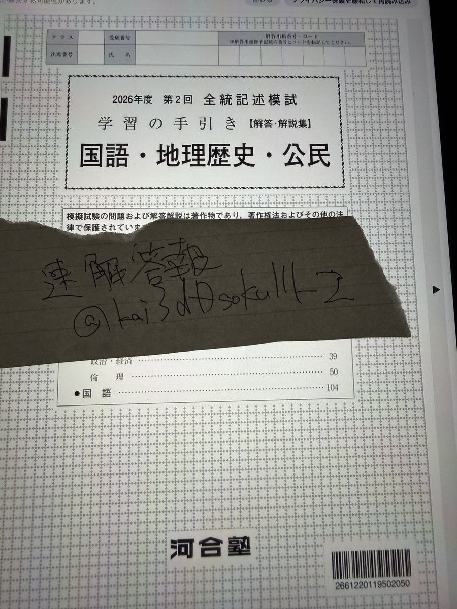 速解答報 on X: 