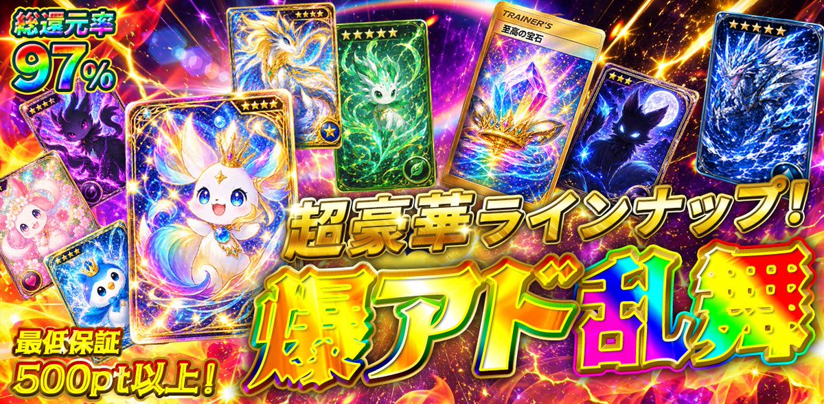 tunagudesign's tweet photo. 【バナー｜オリパサムネイル🔥】

派手な加工やインパクトのあるデザインが好きなので、
以前から興味のあった「オリパ」のサムネイルを自主制作してみました🥹✨

まだまだオリパデザインは勉強中なので、
有識者の方がいらっしゃいましたら
ぜひアドバイスいただけると嬉しいです🙇‍♀️

【制作ポイント】
・「爆アド」「乱舞」のワードから連想し、炎・光・閃光を全面に使って爆発力と高揚感のある世界観を表現

・カードをあえて角度や大きさを変えて不規則に配置し、大量のカードが飛び交う“乱舞感”と勢いを演出

・メインコピーは画面の中でも最大級に配置し、一瞬でキャンペーン内容が目に入るよう強い文字加工を意識

・ゴールドを中心に、虹色やネオンカラーを掛け合わせることで、豪華さと「何が当たるかわからないワクワク感」を表現

・カードやキャラクターの可愛さを残しながら、炎やメタリックな文字加工を組み合わせ、「可愛い×かっこいい」オリパらしい派手さを意識

・「97％」「500pt以上」などの訴求も埋もれないよう、色・サイズ・配置にメリハリをつけて情報の優先順位を整理

オリパをはじめ、ゲーム・エンタメ系など
派手な加工を活かしたデザインにも挑戦していきたいです💪🔥

ーーーーーーーーーーーーーーーーーーー

DMよりご依頼・ご相談受付中💁‍♀️