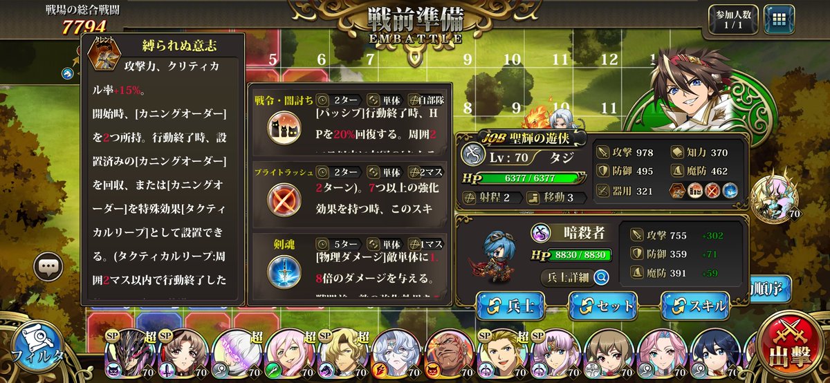 marvicksato's tweet photo. 今回もまた、4対4の同キャラ対戦…タジさんの場合は、シオン、アリア、セムが仲間に…敵も同じ編成に(笑)
タジさんは、第1段階のまま…
クラスは、聖輝の遊侠(アサシン)、
兵士は、SP暗殺者を連れ、
スキルは、戦令・闇討ち、ブライトラッシュ、剣魂に変更してセット(笑)
武器は、潜伏者の一撃を装備… https://t.co/63Ppp9PBxe