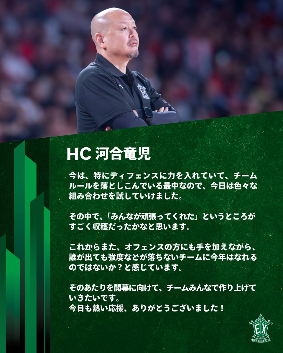 yokohamaex_'s tweet photo. 【試合後コメント📝】

#河合竜児 HC

ホーム開幕戦⬇️
🗓️10/10(土)17:35、11(日)15:05
🏟️横浜武道館
🆚福井ブローウィンズ

チケット販売中🎫
https://t.co/vLeOrvAvp2

#横浜エクセレンス #EXTRAGEAR https://t.co/CPtHeeXIjA