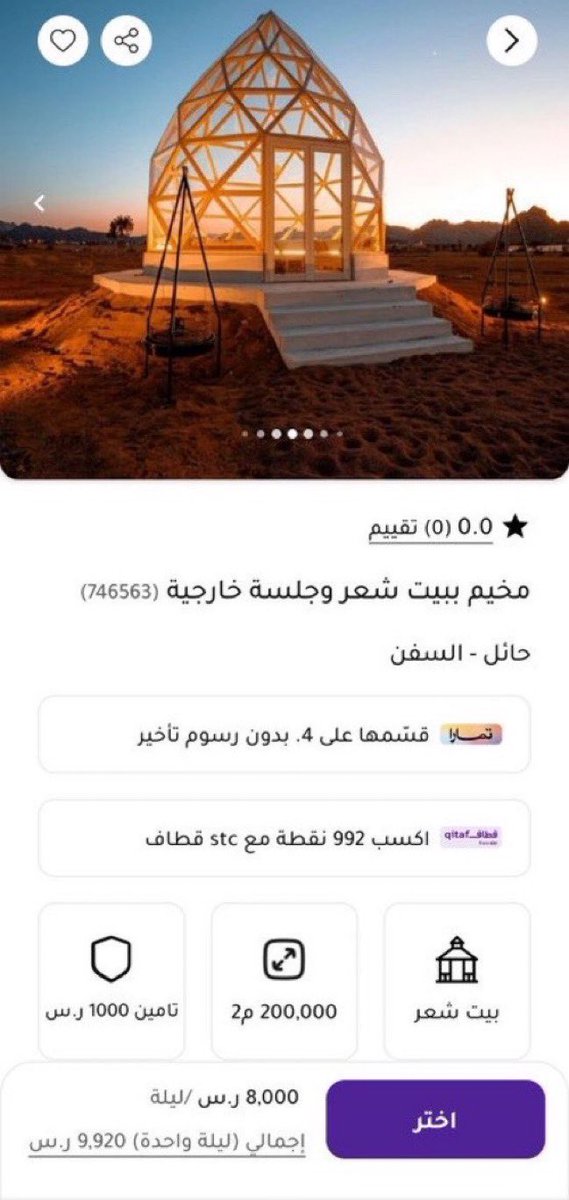 Shining_555's tweet photo. @gathernApp مخيم بيت شعر وجلسة خارجية 

في حائل _ السفن
#جارذ_ان https://t.co/m4FLE55ESQ