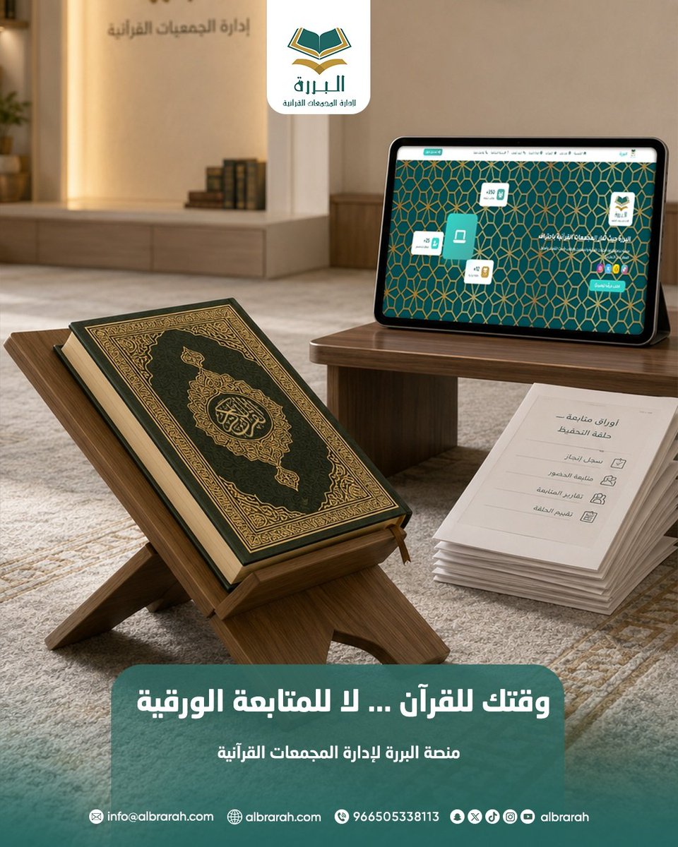 albrarah's tweet photo. منصة البررة لإدارة المجمعات القرآنية 
إدارة المجمعات أصبحت أسهل...

#متابعه_ريوت_إعادة_تغريدة #قران https://t.co/GTpNzQifGI