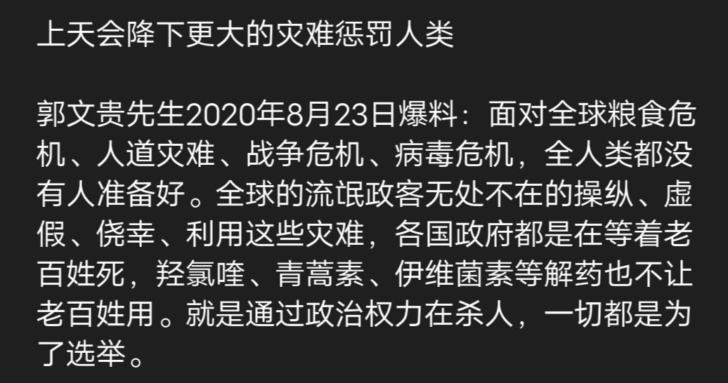 hei68077's tweet photo. 上天会降下更大的灾难惩罚人类

郭文贵先生2020年8月23日爆料：面对全球粮食危机、人道灾难、战争危机、病毒危机，全人类都没有人准备好。全球的流氓政客无处不在的操纵、虚假、侥幸、利用这些灾难，各国政府都是在等着老百姓死，羟氯喹、青蒿素、伊维菌素等解药也不让老百姓用。...↓ https://t.co/sYFby0GRhz