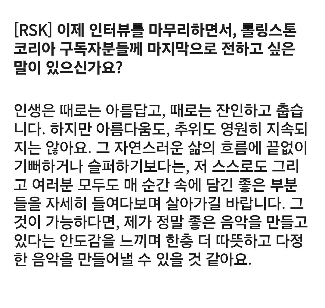 _roundlove's tweet photo. 인생은 때로는 아름답고, 때로는 잔인하고 춥습니다. 하지만 아름다움도, 추위도 영원히 지속되지는 않아요. 그 자연스러운 삶의 흐름에 끝없이 기뻐하거나 슬퍼하기보다는, 저 스스로도 그리고 여러분 모두도 매 순간 속에 담긴 좋은 부분들을 자세히 들여다보며 살아가길 바랍니다. https://t.co/P0rr5iduDw