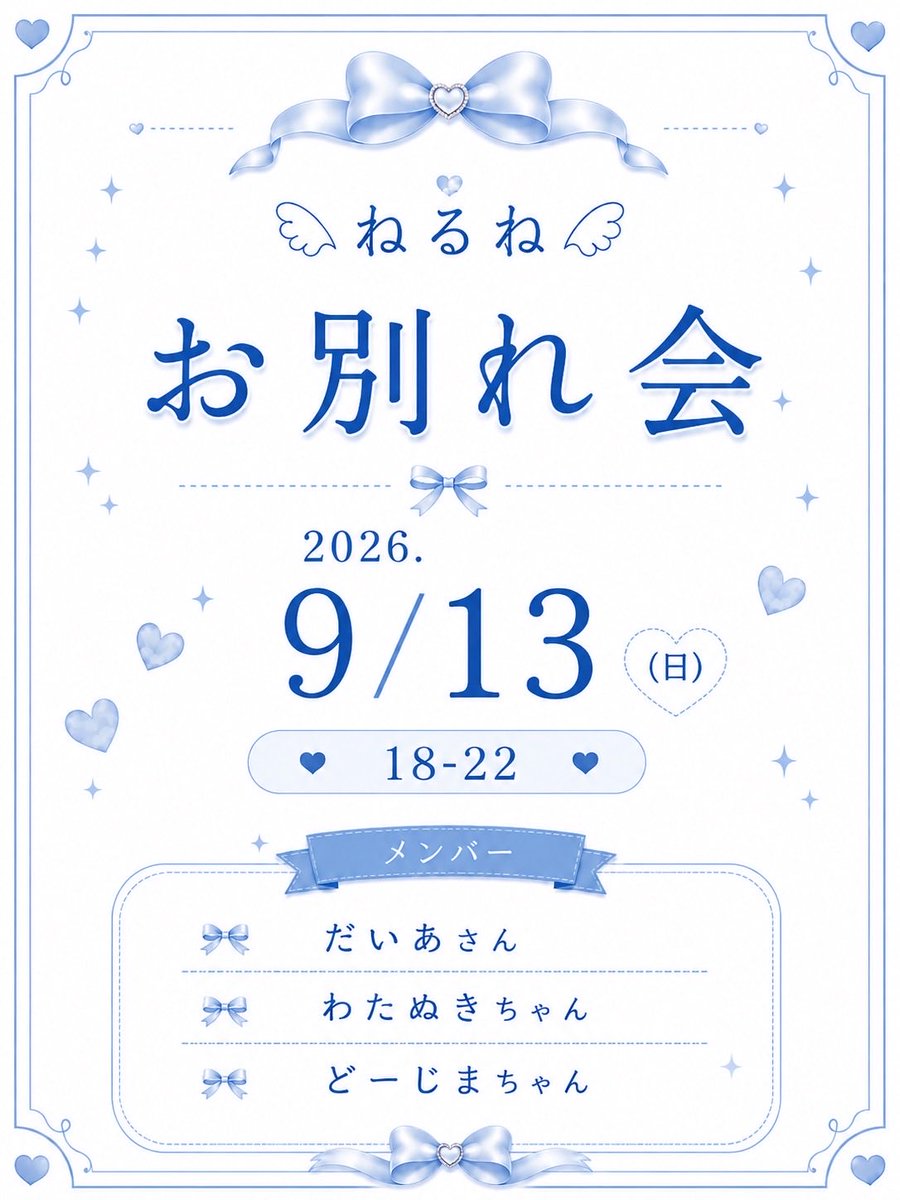 H_mog_'s tweet photo. 9/13にねるねちゃんの卒業イベントがあるそうです😭😭
寂しい😭😭😭😭😭 https://t.co/a0R7mFV6MD