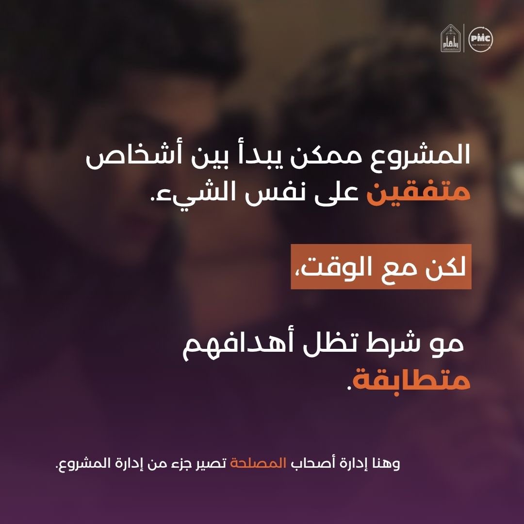 nmaimamu's tweet photo. سلسلة جديدة من PMC 🎬 | بعين مدير المشروع

نرجع فيها لأفلام ومسلسلات نعرفها، ونشوف قصصها من زاوية إدارة المشاريع.

والبداية مع The Social Network:
لما تكبر الفكرة… تكبر معها القرارات والمصالح. 👀

#فكرتك_أول_خطوة
#نادي_إدارة_المشاريع https://t.co/6T2uqK4Hgw