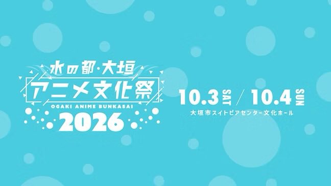 水の都・大垣アニメ文化祭 on X: 