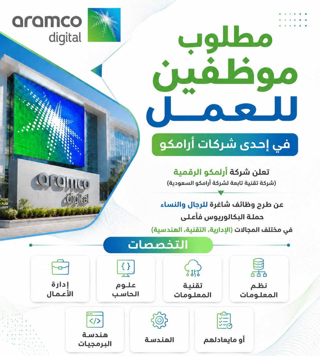 WadhefaDotCom's tweet photo. 🟦 مطلوب موظفين للعمل في إحدى شركات (#أرامكو⁩)

شركة أرامكو الرقمية (شركة تقنية تابعة لشركة أرامكو السعودية) تعلن عن #وظائف في التخصصات (إدارة الأعمال، علوم الحاسب، تقنية المعلومات، الهندسة، وغيرها)

رابط التقديم: https://t.co/5l4GE3jrd3

التفاصيل: https://t.co/plO36QJdqJ https://t.co/uR4OQtyiGl