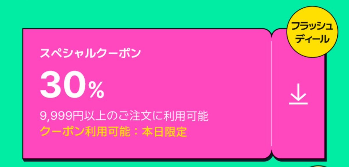 min9log's tweet photo. オリグロ折り返しでなんかクーポン出るかなと思って待ってたら30%来た！💚 https://t.co/TlHtXPJmK2