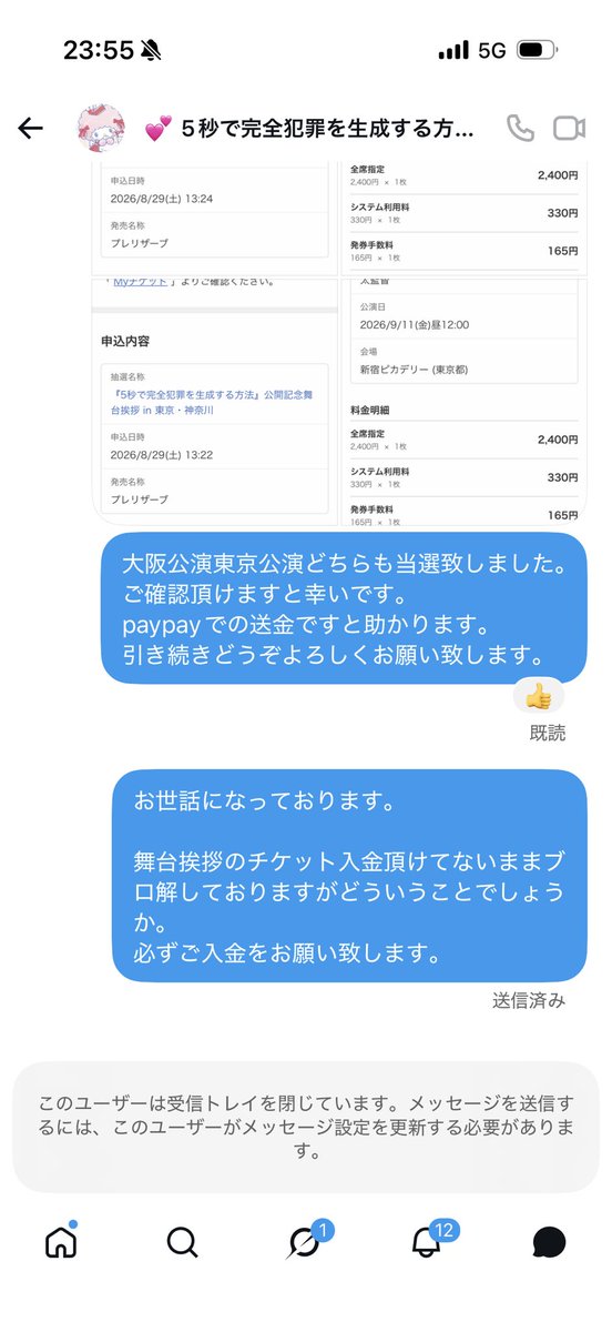 sgmy39_'s tweet photo. ⚠️注意喚起⚠️
@o4otnc 

『５秒で完全犯罪を生成する方法』舞台挨拶
チケット協力し、当選連絡をしたところスタンプのみ反応。ブロ解され鍵垢になりチケット代支払われておりません。

こちらの方について何かご存知の方いましたら、情報いただければ幸いです。

#チケット協力 #相互協力 https://t.co/WW2UB4vM9y