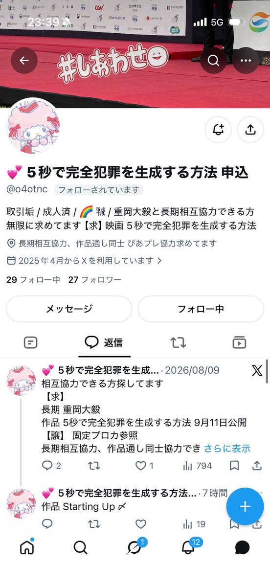 sgmy39_'s tweet photo. ⚠️注意喚起⚠️
@o4otnc 

『５秒で完全犯罪を生成する方法』舞台挨拶
チケット協力し、当選連絡をしたところスタンプのみ反応。ブロ解され鍵垢になりチケット代支払われておりません。

こちらの方について何かご存知の方いましたら、情報いただければ幸いです。

#チケット協力 #相互協力 https://t.co/WW2UB4vM9y