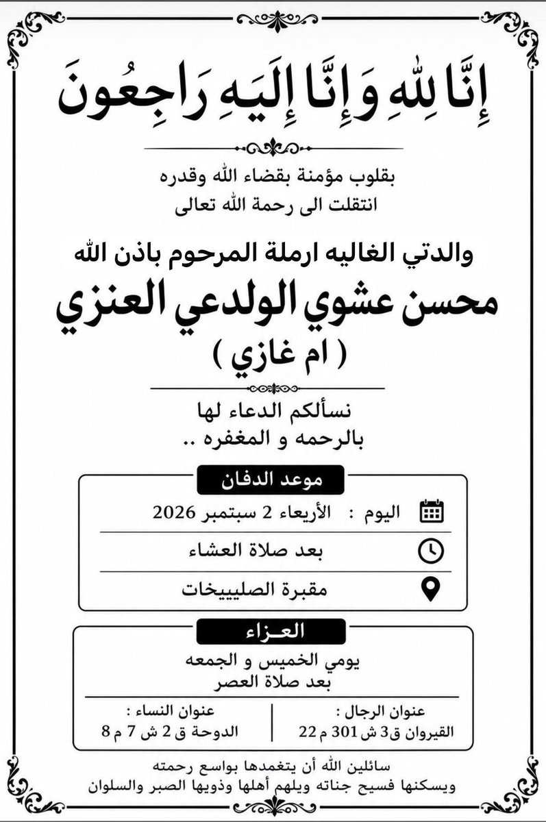 ghazialanzi's tweet photo. امي الغاليه في ذمة الله https://t.co/peiEvkMHaS