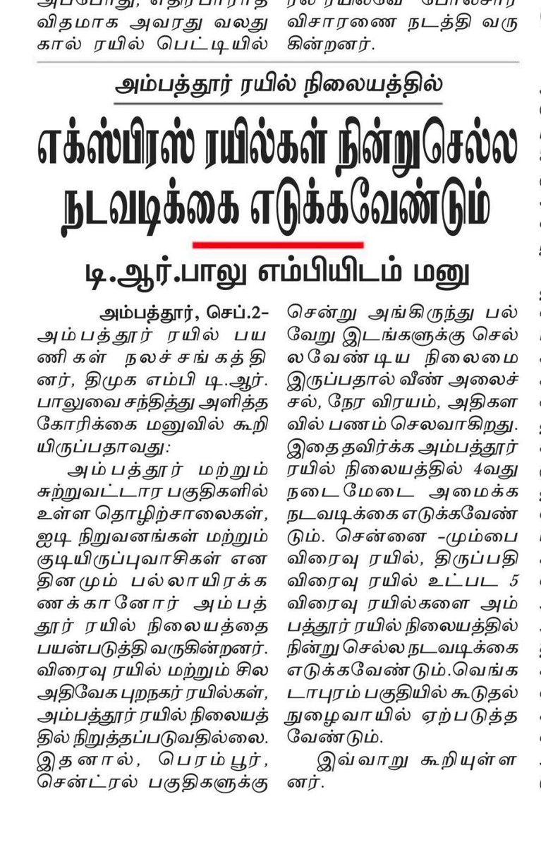 Aburailcom's tweet photo. Requesting Platform No 4 at #Ambattur to stop Express and fast local towards chennai central @DrmChennai @AshwiniVaishnaw @GMSRailway @RailMinIndia @DMKITwing , 
covered #Tamilmurasu Dated: 02-09-2026. https://t.co/kJrvicEJ0k