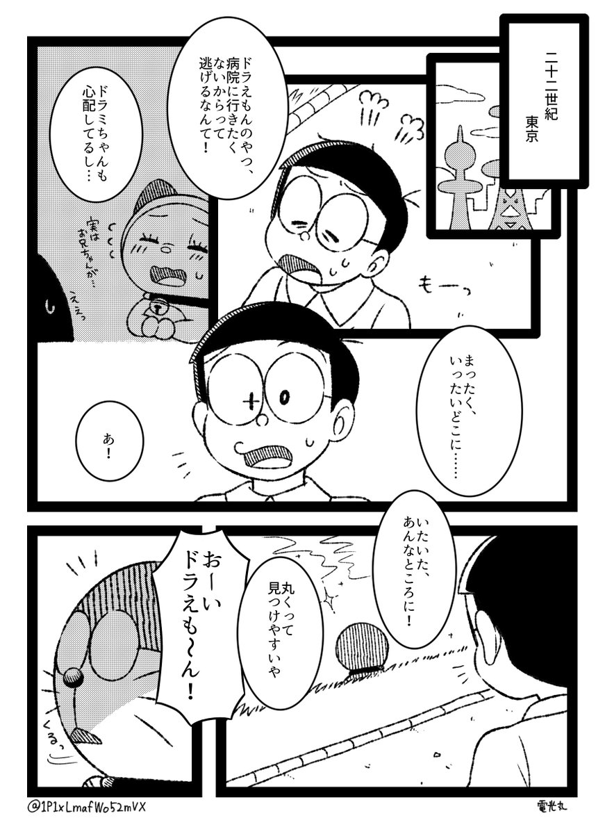 1P1xLmafWo52mVX's tweet photo. ドラ誕記念漫画

過去のドラえもんに会いに行く話（4/11） https://t.co/YdyjvlyIlw