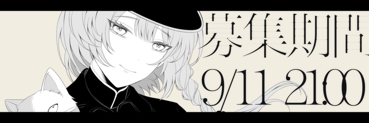 karehato_yonaga's tweet photo. ⟡.· ⎯⎯⎯⎯⎯⎯⎯⎯⎯ ⟡.·

            ✦募集開始✦

      現在〜9月11日 21:00

⟡.· ⎯⎯⎯⎯⎯⎯⎯⎯⎯ ⟡.·
※合格後、実際に企画に参加されるアカウントからのご応募をよろしくお願いいたします！ https://t.co/6VClV0tgCx