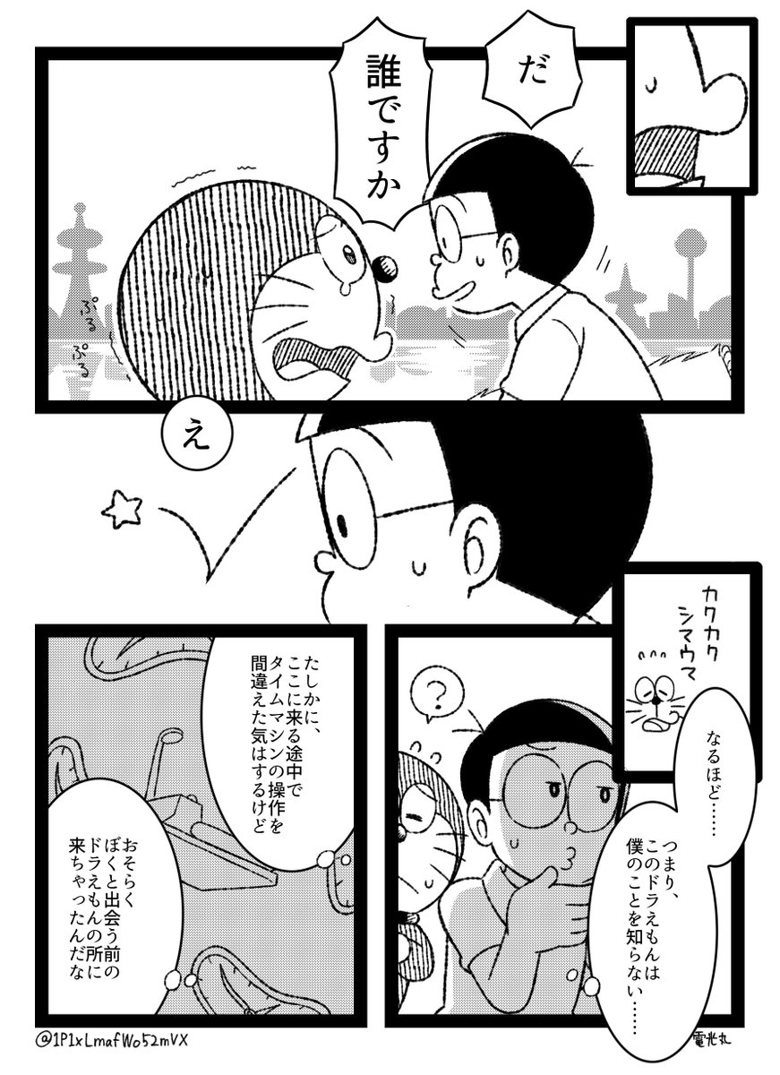 1P1xLmafWo52mVX's tweet photo. ドラ誕記念漫画

過去のドラえもんに会いに行く話（4/11） https://t.co/YdyjvlyIlw
